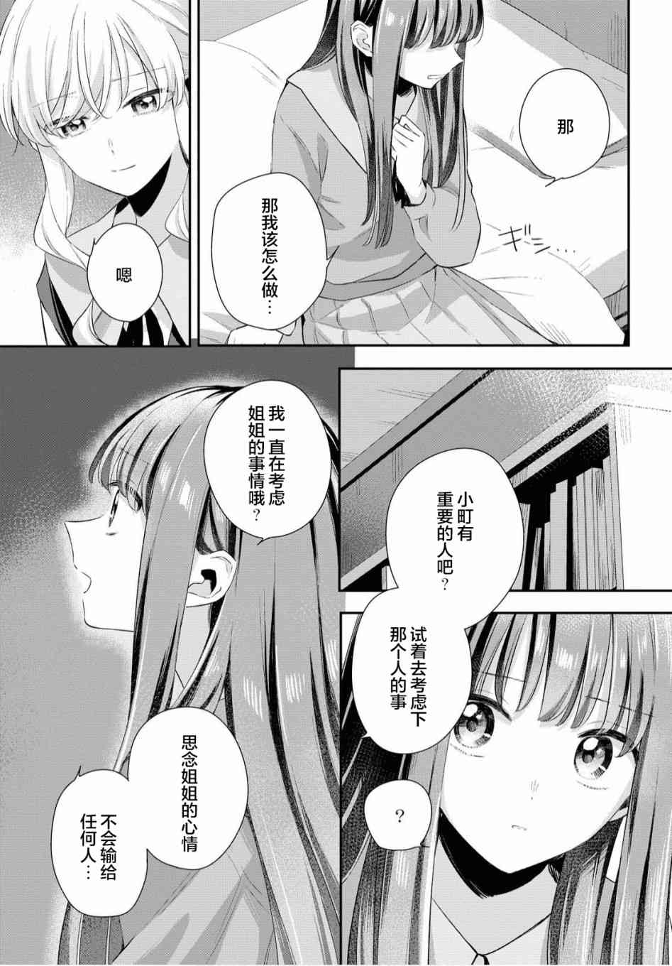 憂病雙子 - 7話 - 5