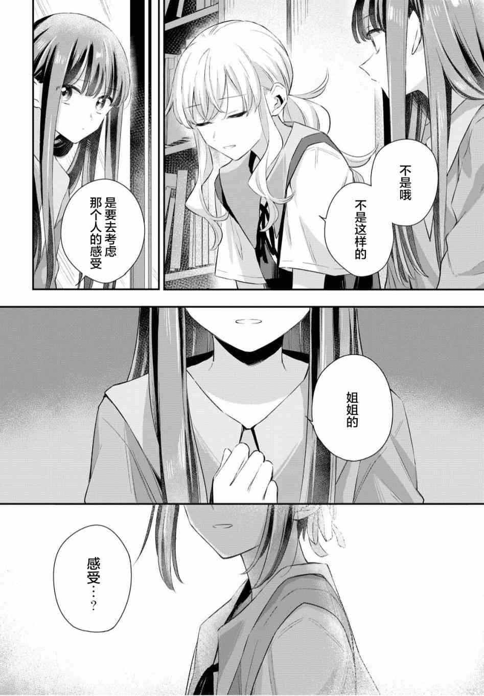 憂病雙子 - 7話 - 6