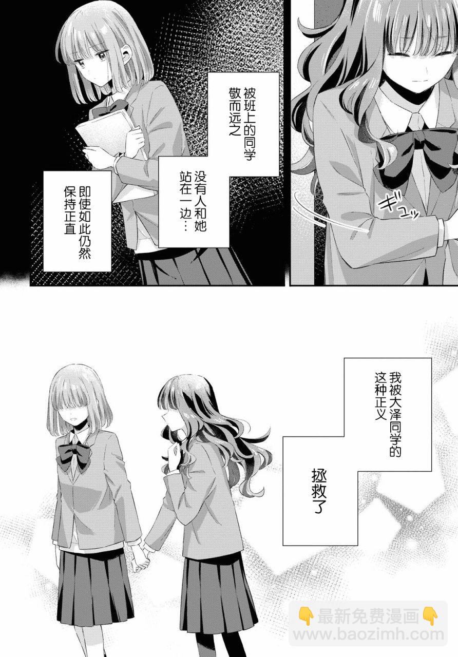 憂病雙子 - 8話 - 7