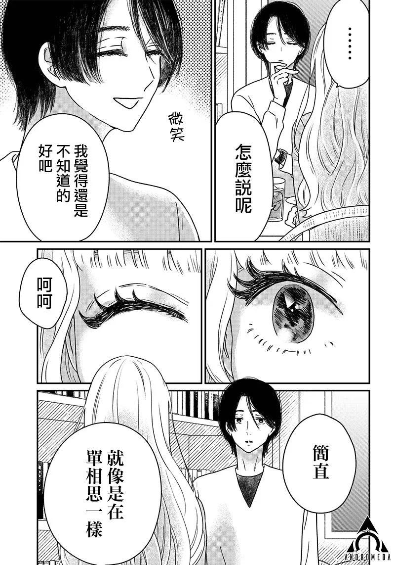 由比太的戀人 - 第10話 - 3