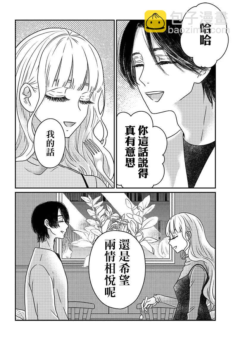 由比太的戀人 - 第10話 - 4