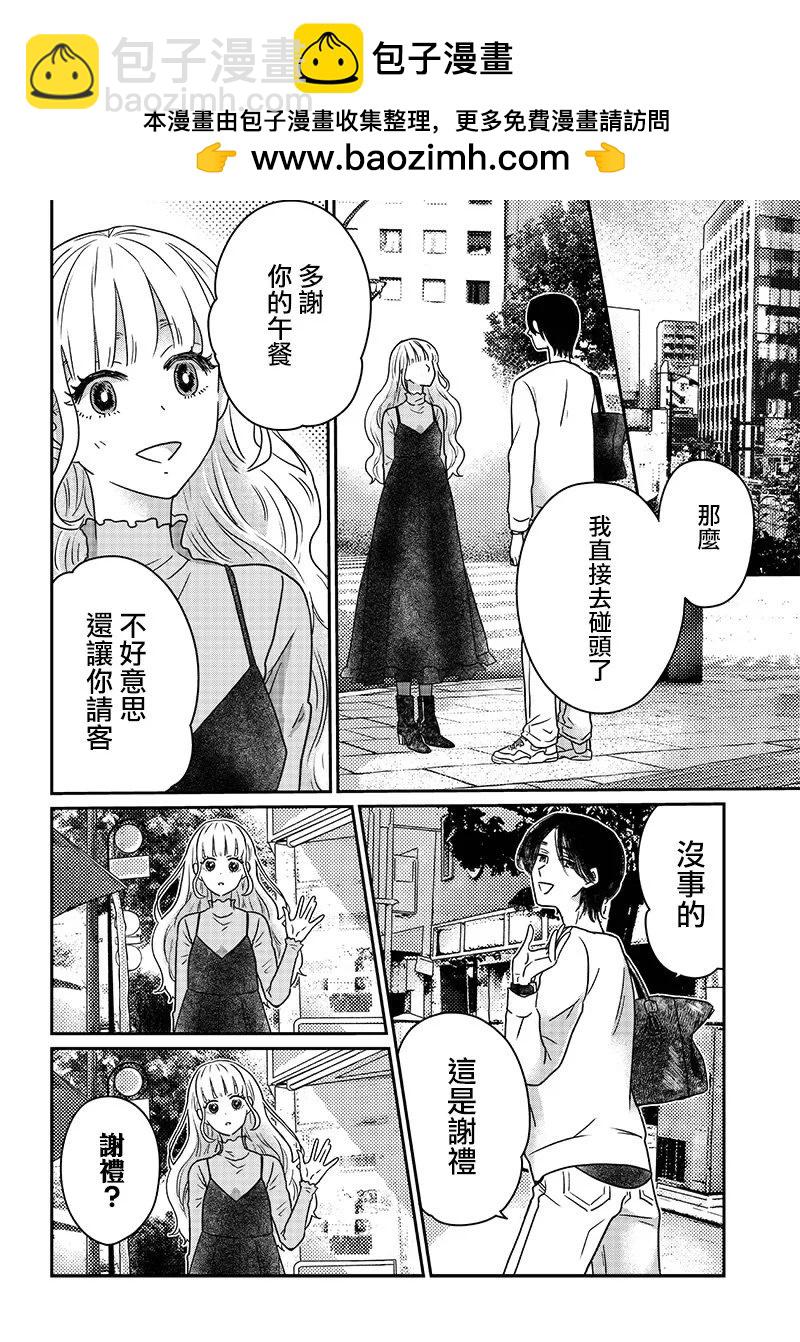 由比太的戀人 - 第10話 - 2