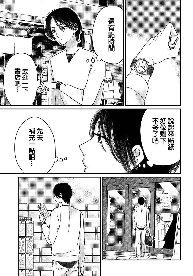 由比太的戀人 - 第10話 - 3