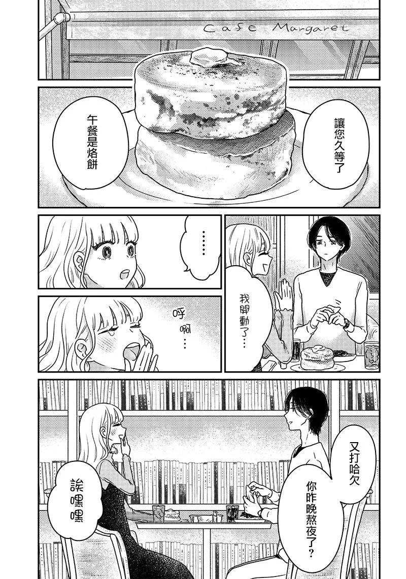由比太的戀人 - 第10話 - 3