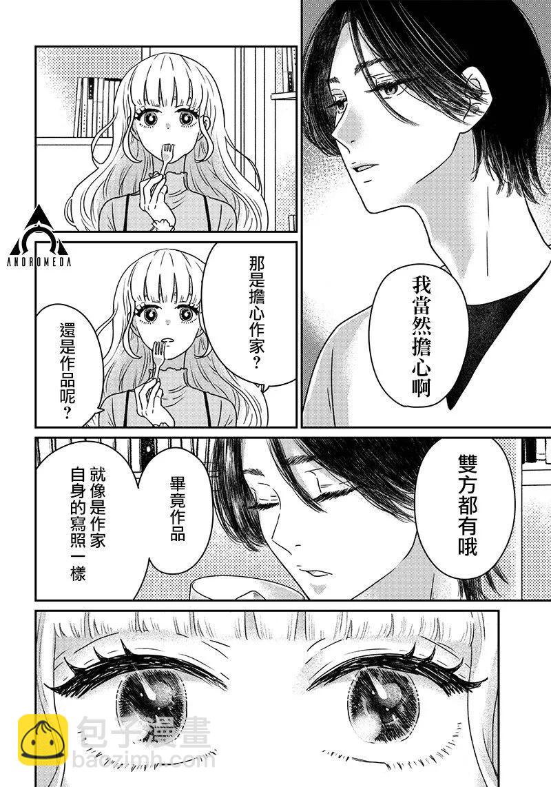 由比太的戀人 - 第10話 - 2