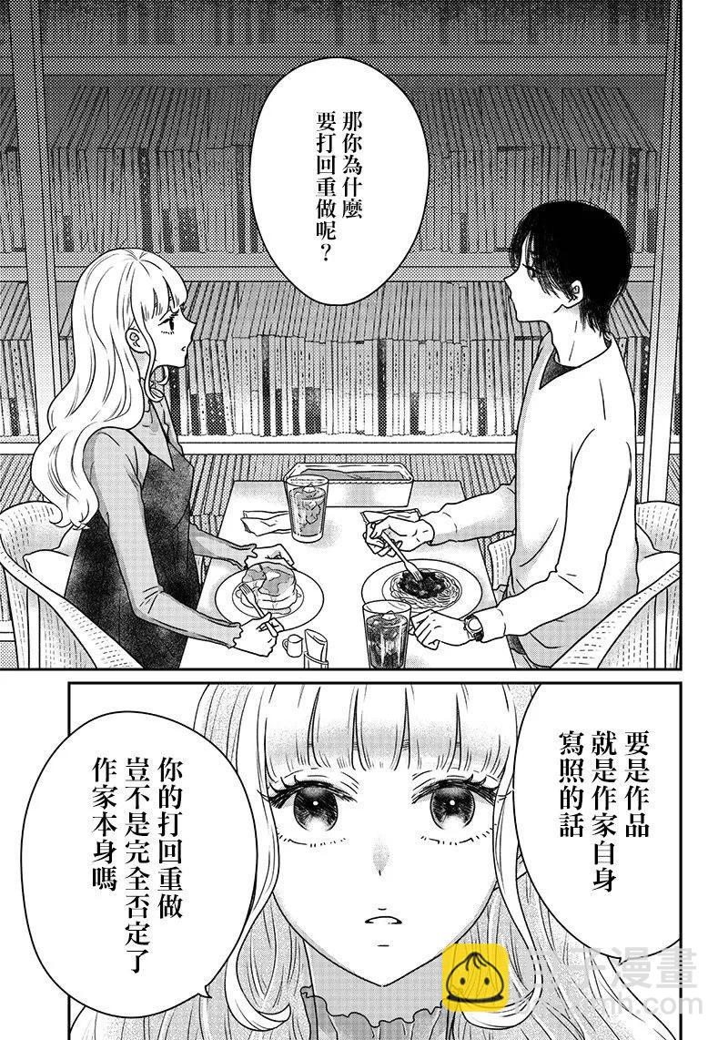 由比太的戀人 - 第10話 - 3