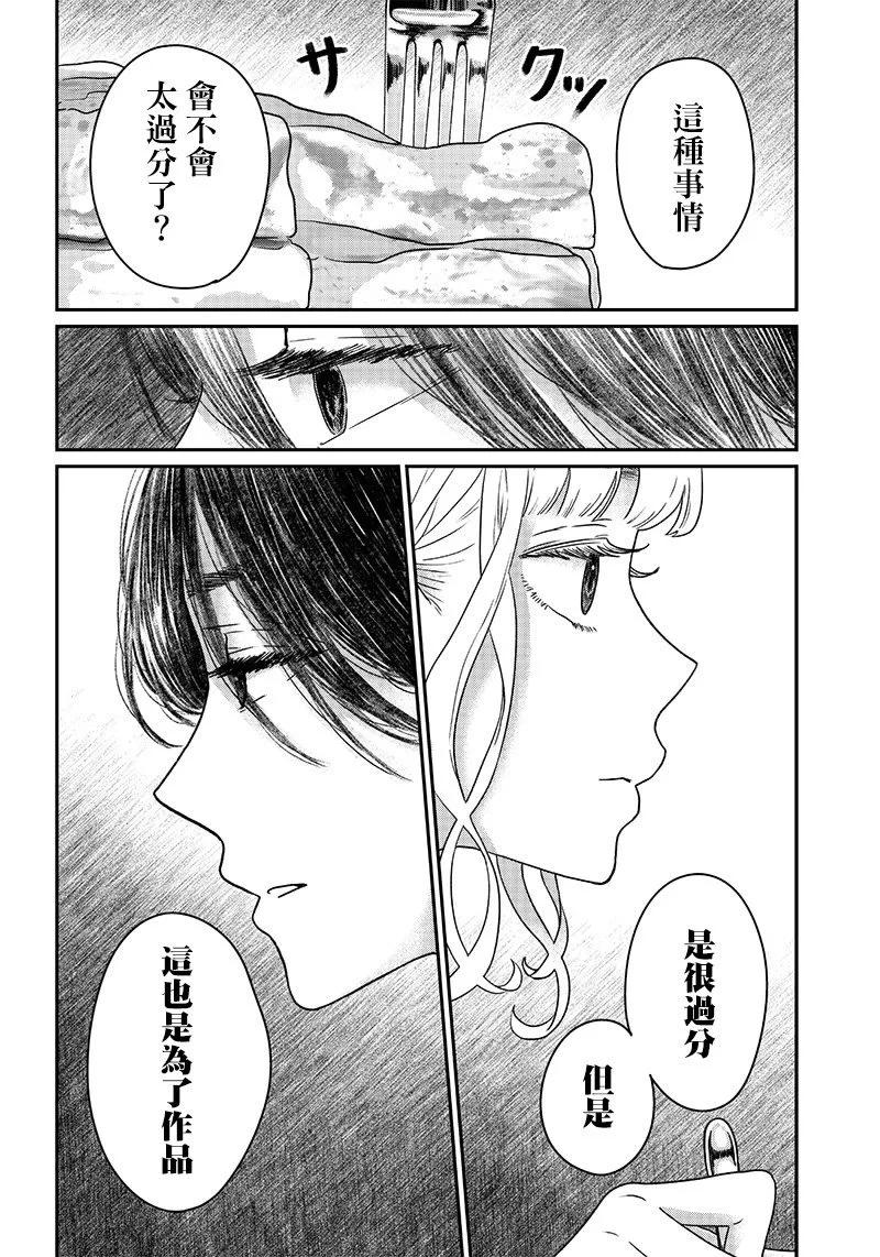 由比太的戀人 - 第10話 - 4