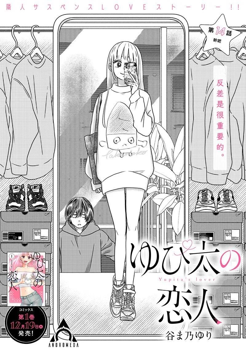 由比太的戀人 - 第14話 - 1