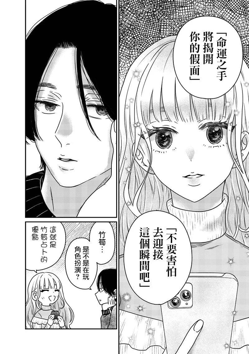 由比太的戀人 - 第14話 - 1