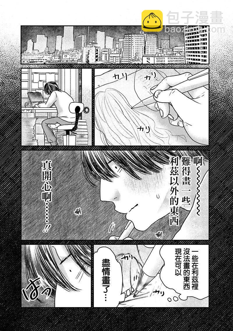 由比太的戀人 - 第14話 - 2