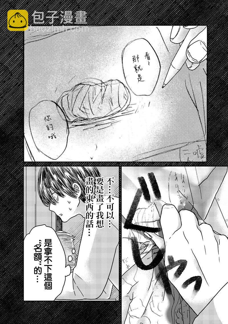 由比太的戀人 - 第14話 - 3