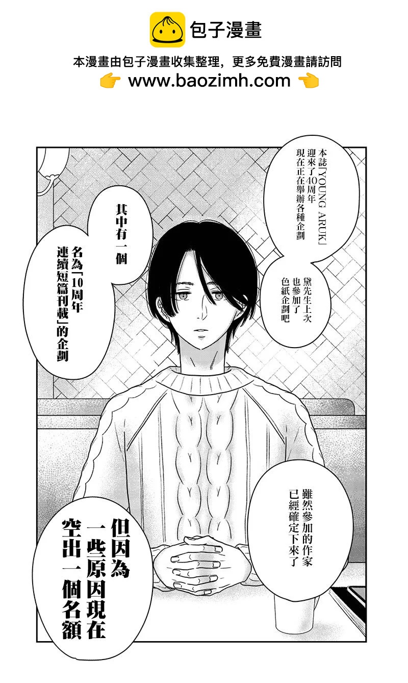由比太的戀人 - 第14話 - 2