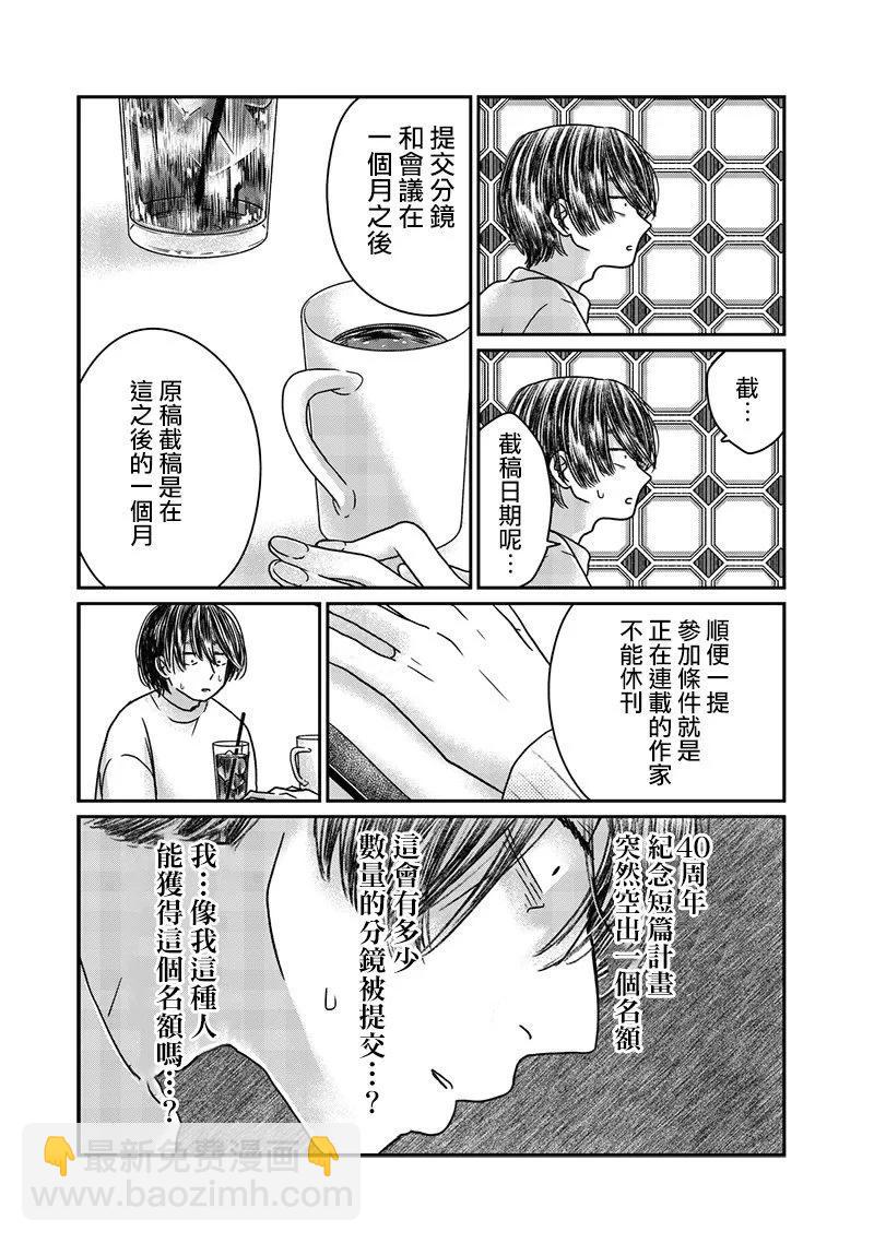 由比太的戀人 - 第14話 - 4