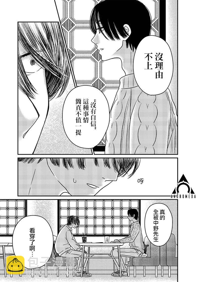 由比太的戀人 - 第14話 - 2