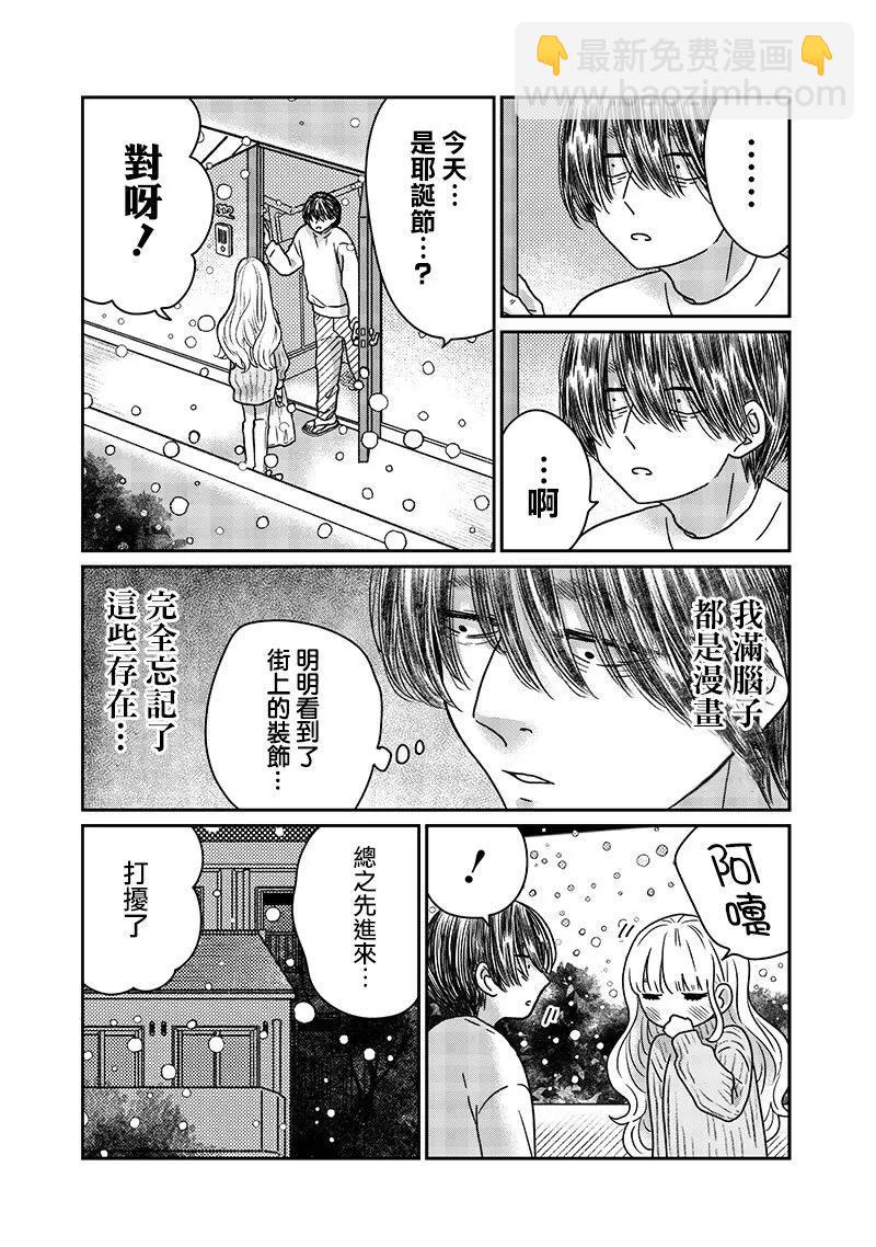 由比太的戀人 - 第20話 - 2