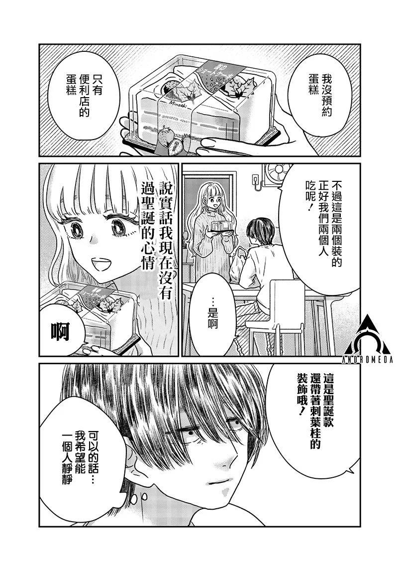 由比太的戀人 - 第20話 - 3