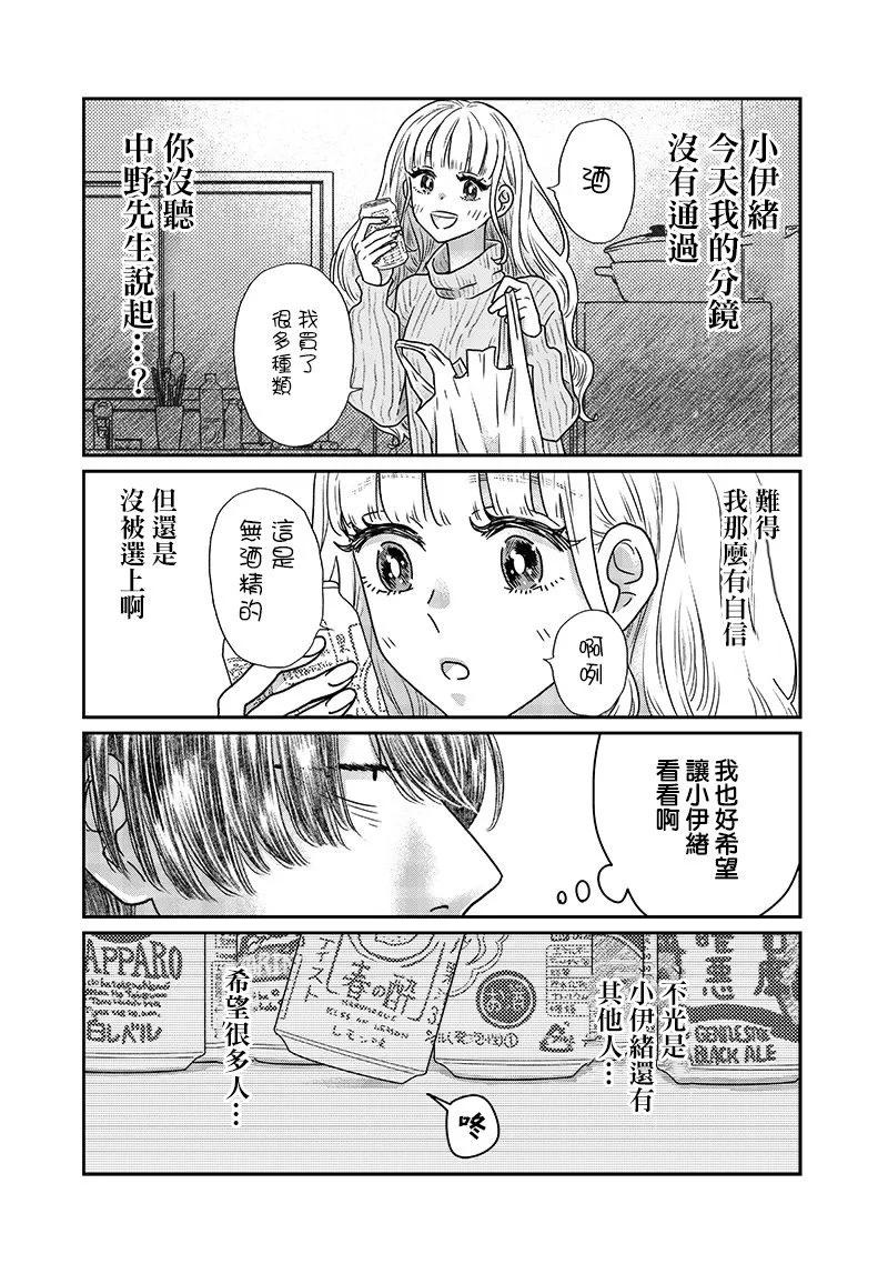 由比太的戀人 - 第20話 - 4
