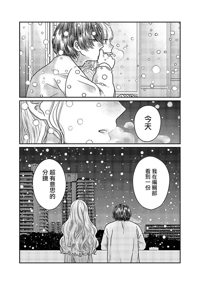 由比太的戀人 - 第20話 - 1