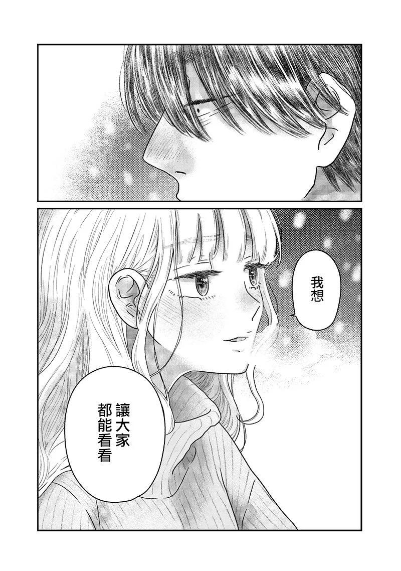 由比太的戀人 - 第20話 - 2