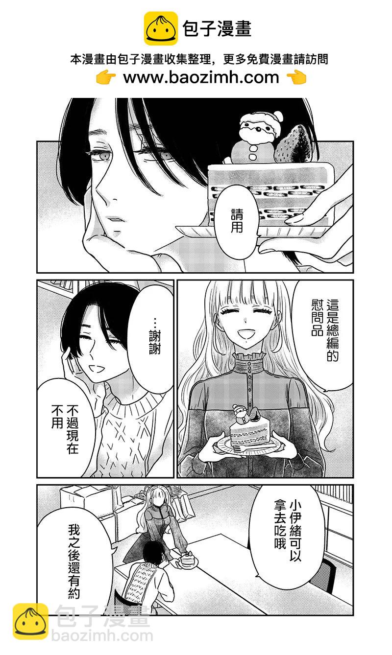 由比太的戀人 - 第20話 - 2