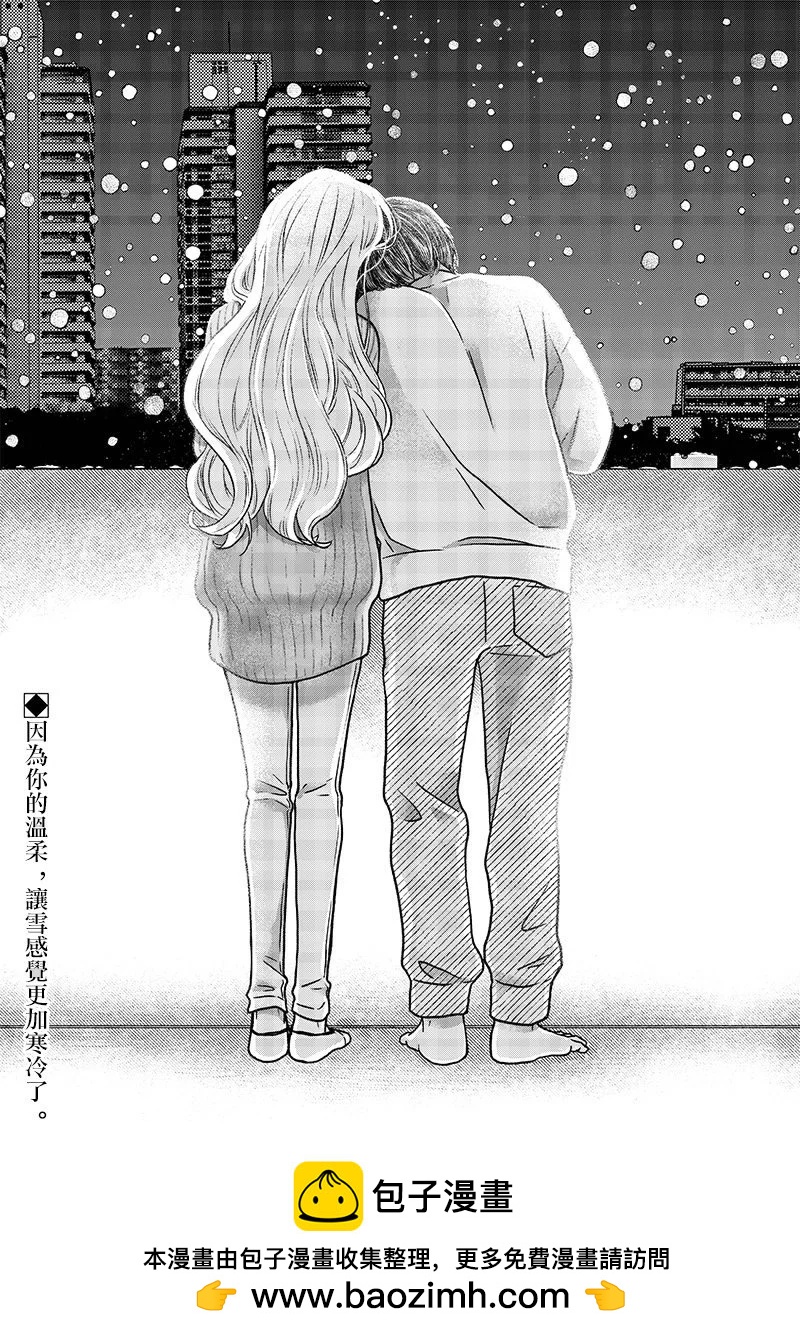 由比太的戀人 - 第20話 - 4