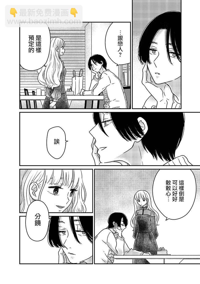 由比太的戀人 - 第20話 - 3