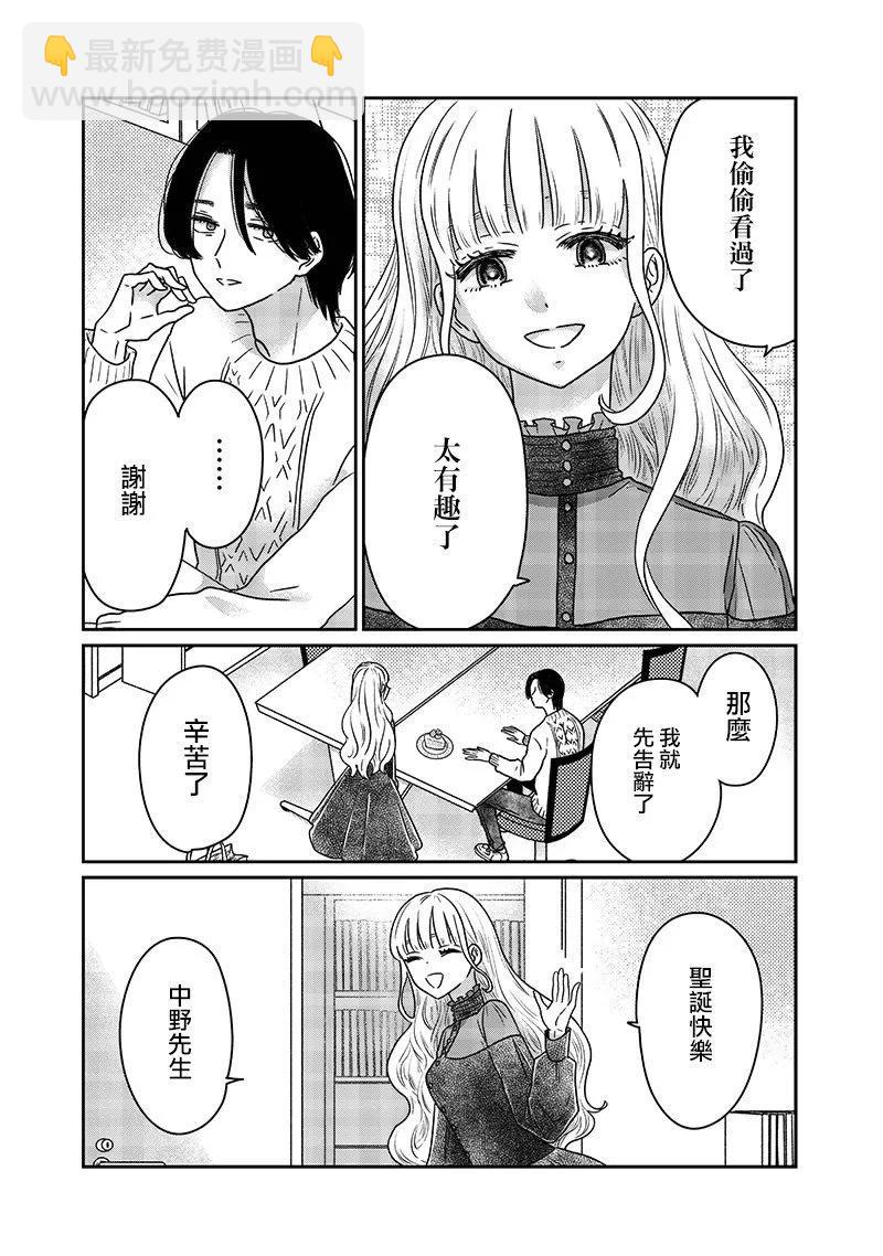 由比太的戀人 - 第20話 - 4
