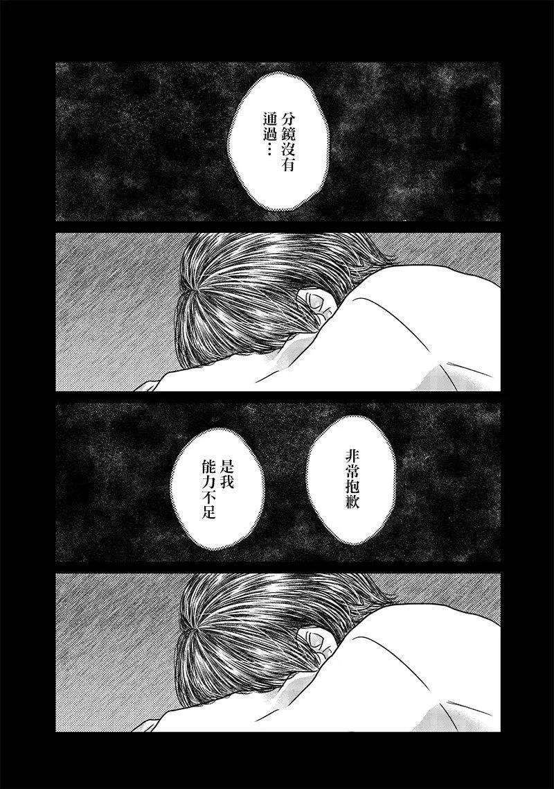 由比太的戀人 - 第20話 - 3