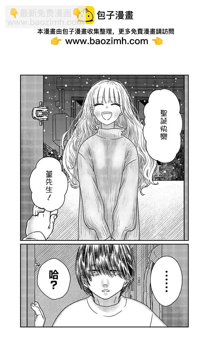 由比太的戀人 - 第20話 - 1