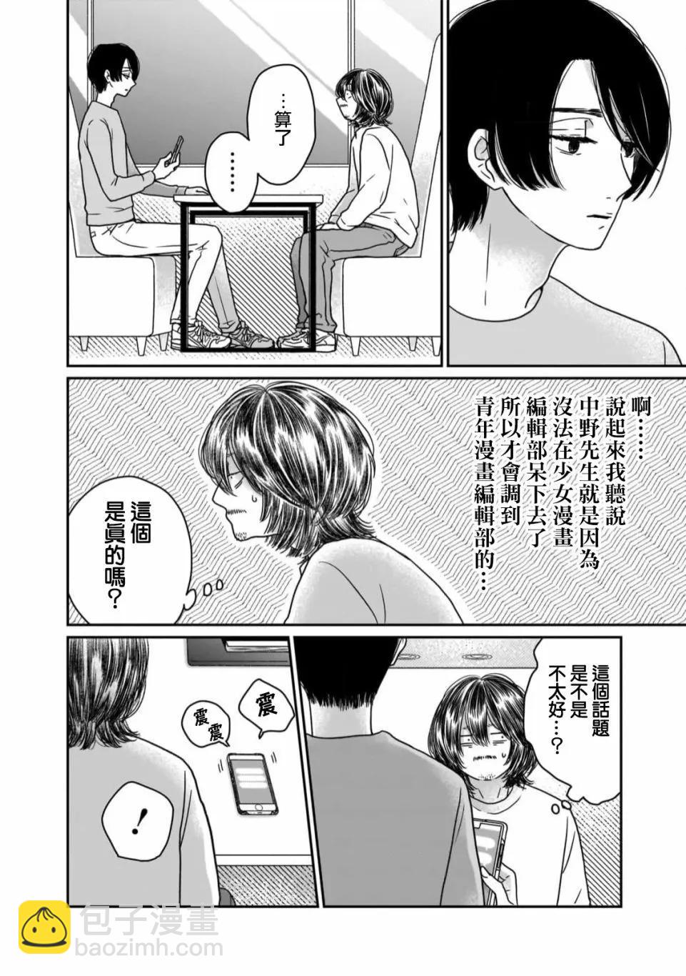 由比太的戀人 - 第06話 - 4