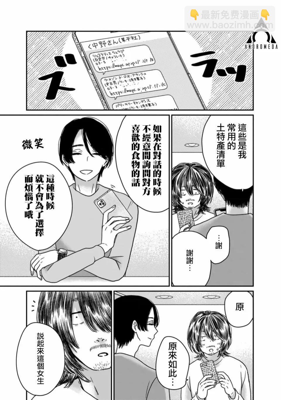 由比太的戀人 - 第06話 - 5
