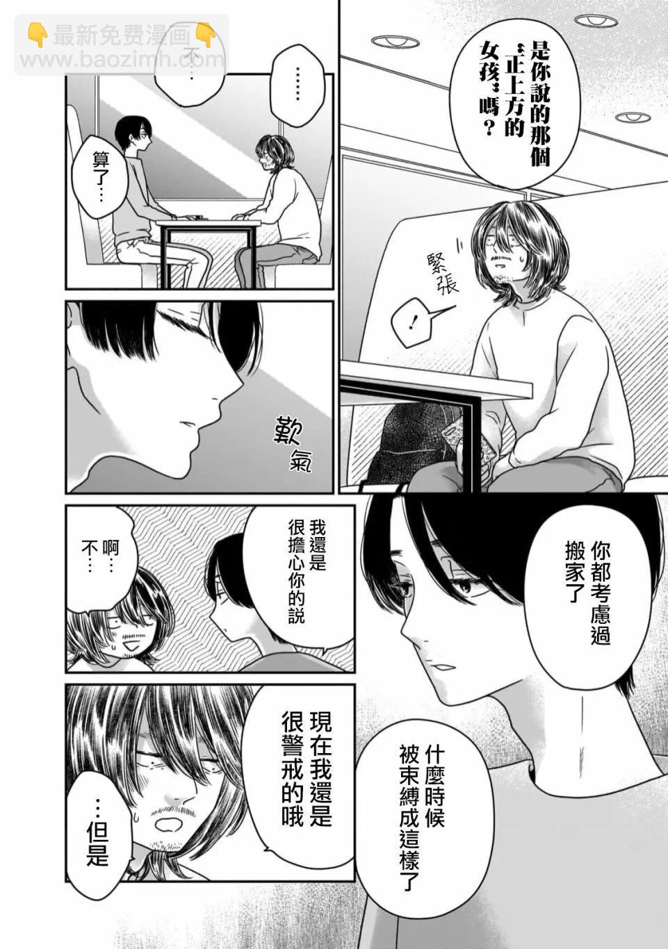 由比太的戀人 - 第06話 - 6
