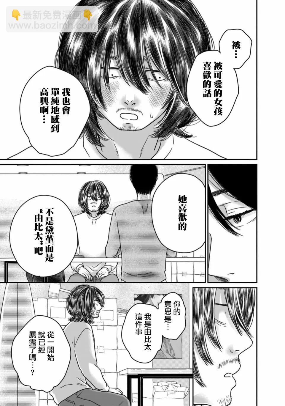 由比太的戀人 - 第06話 - 1