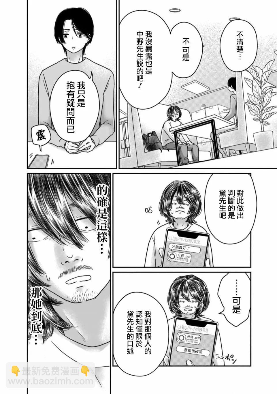 由比太的戀人 - 第06話 - 2