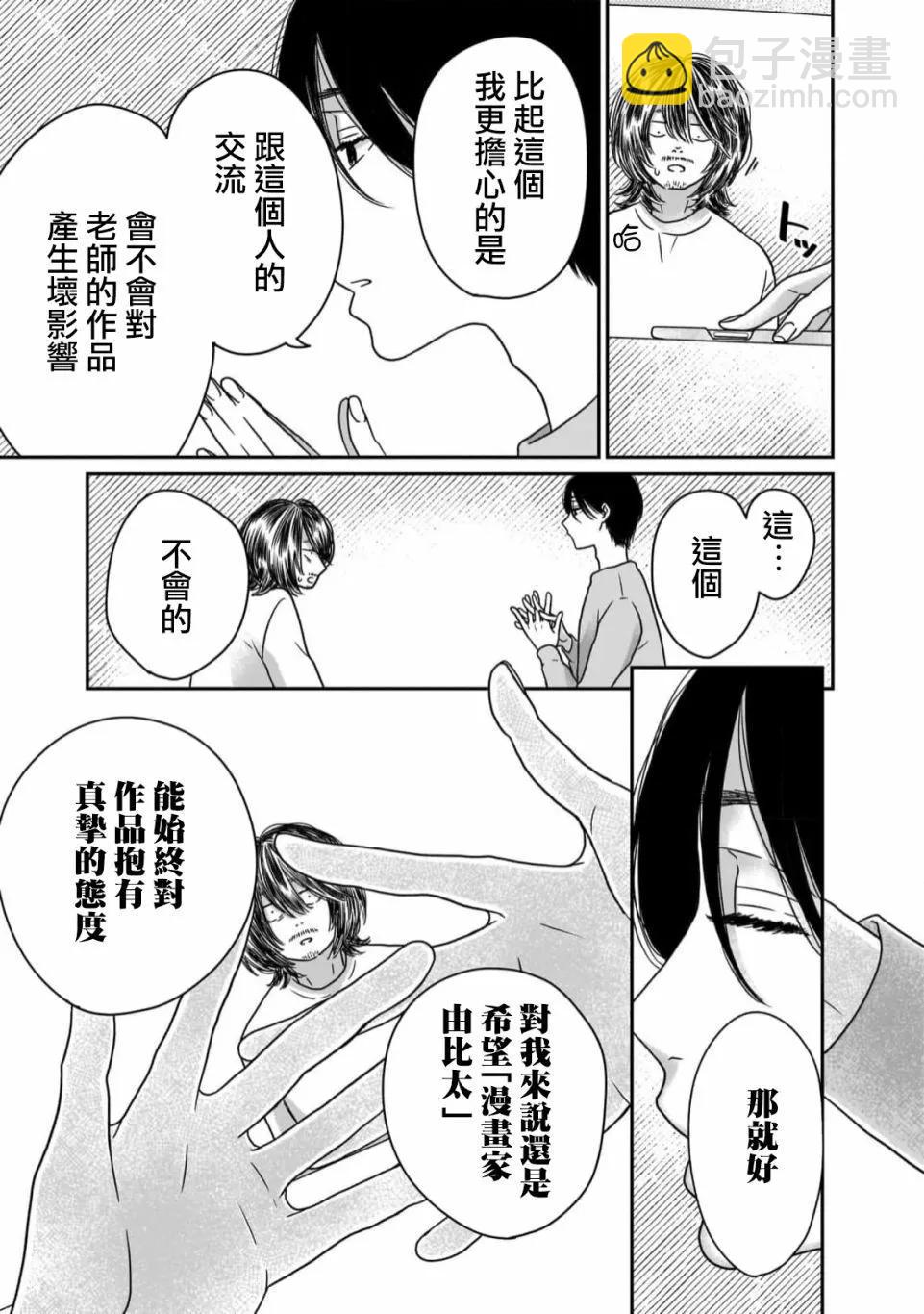 由比太的戀人 - 第06話 - 3