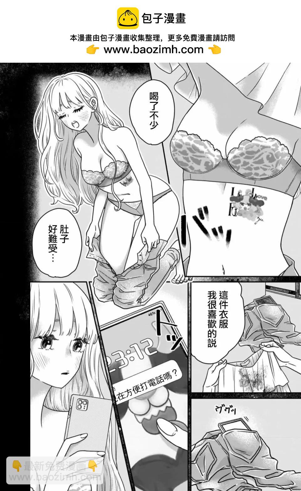 由比太的戀人 - 第06話 - 2