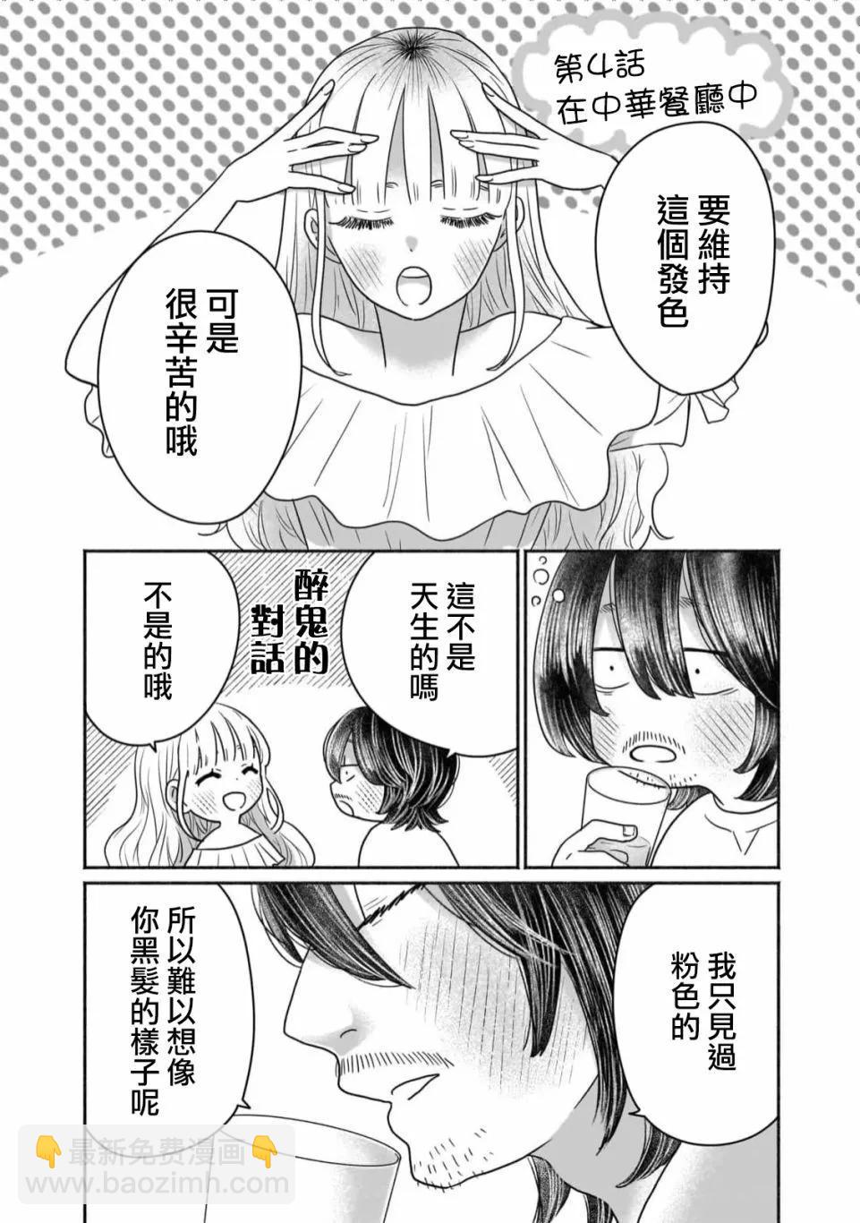 由比太的戀人 - 第06話 - 2