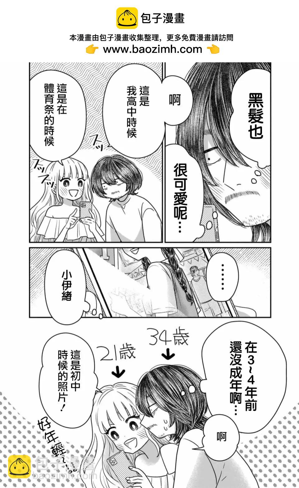 由比太的戀人 - 第06話 - 4