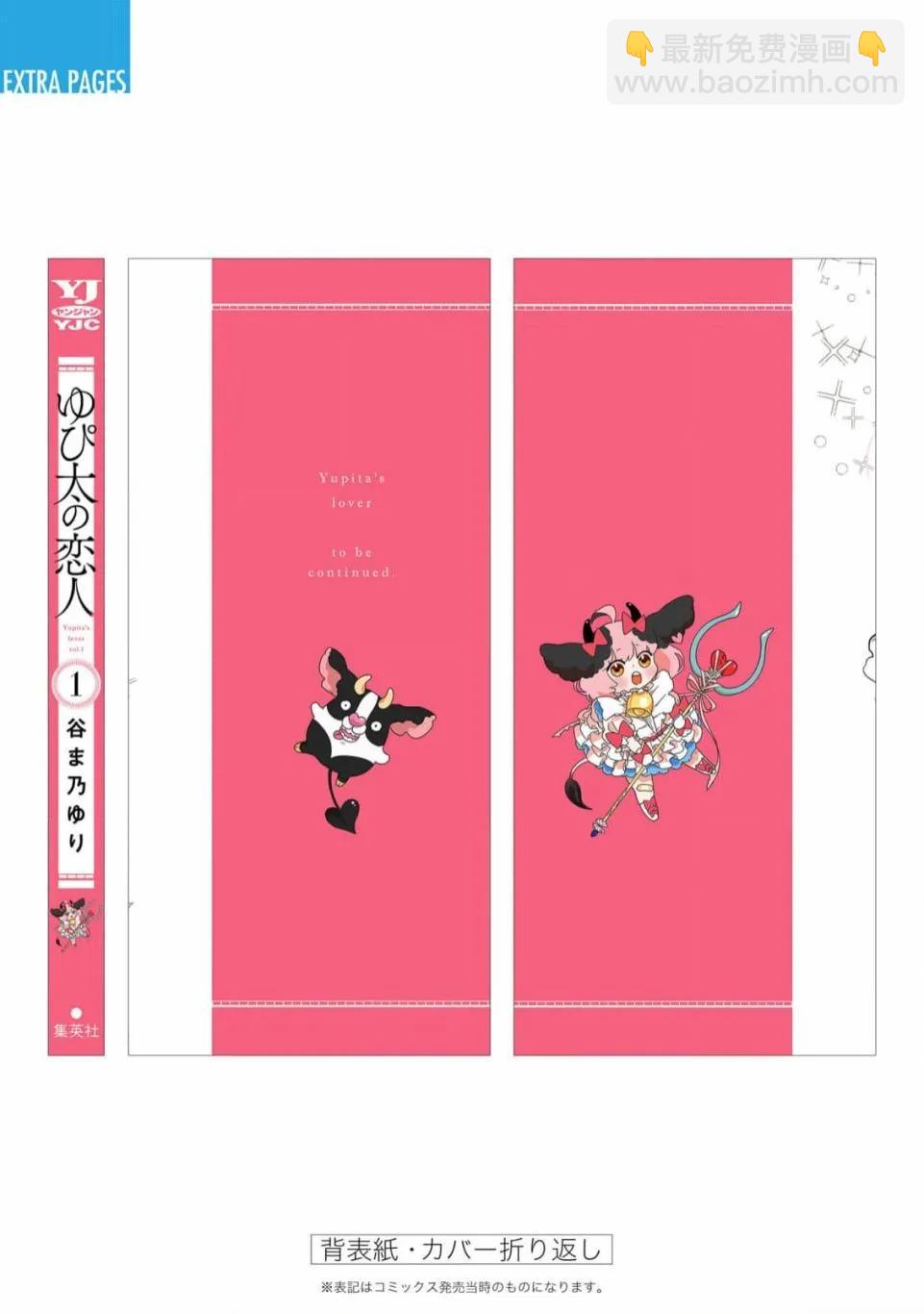 由比太的戀人 - 第06話 - 6