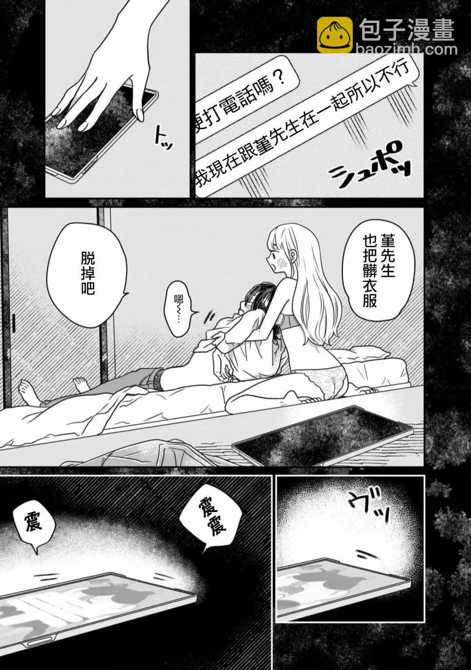 由比太的戀人 - 第06話 - 3