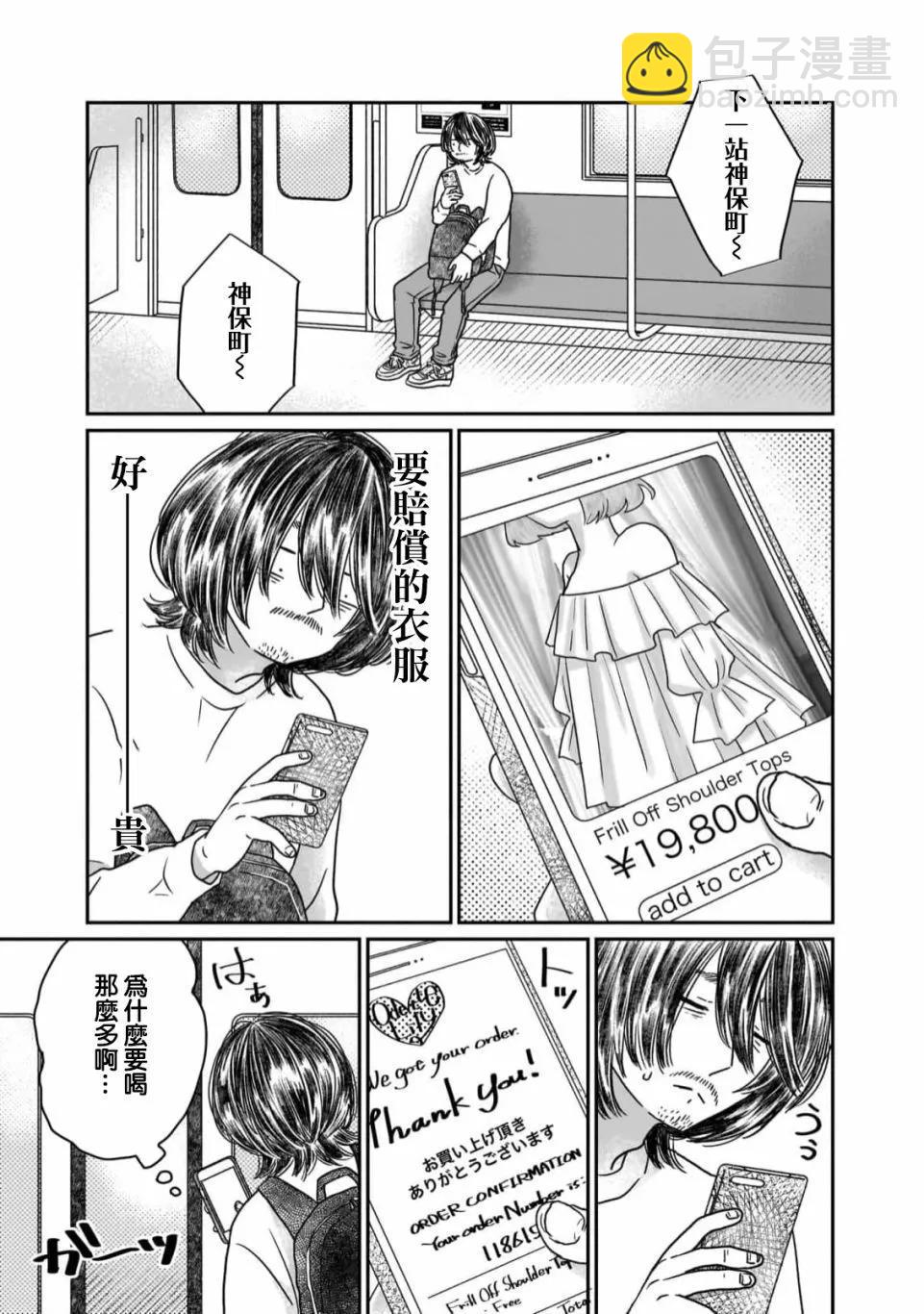 由比太的戀人 - 第06話 - 5