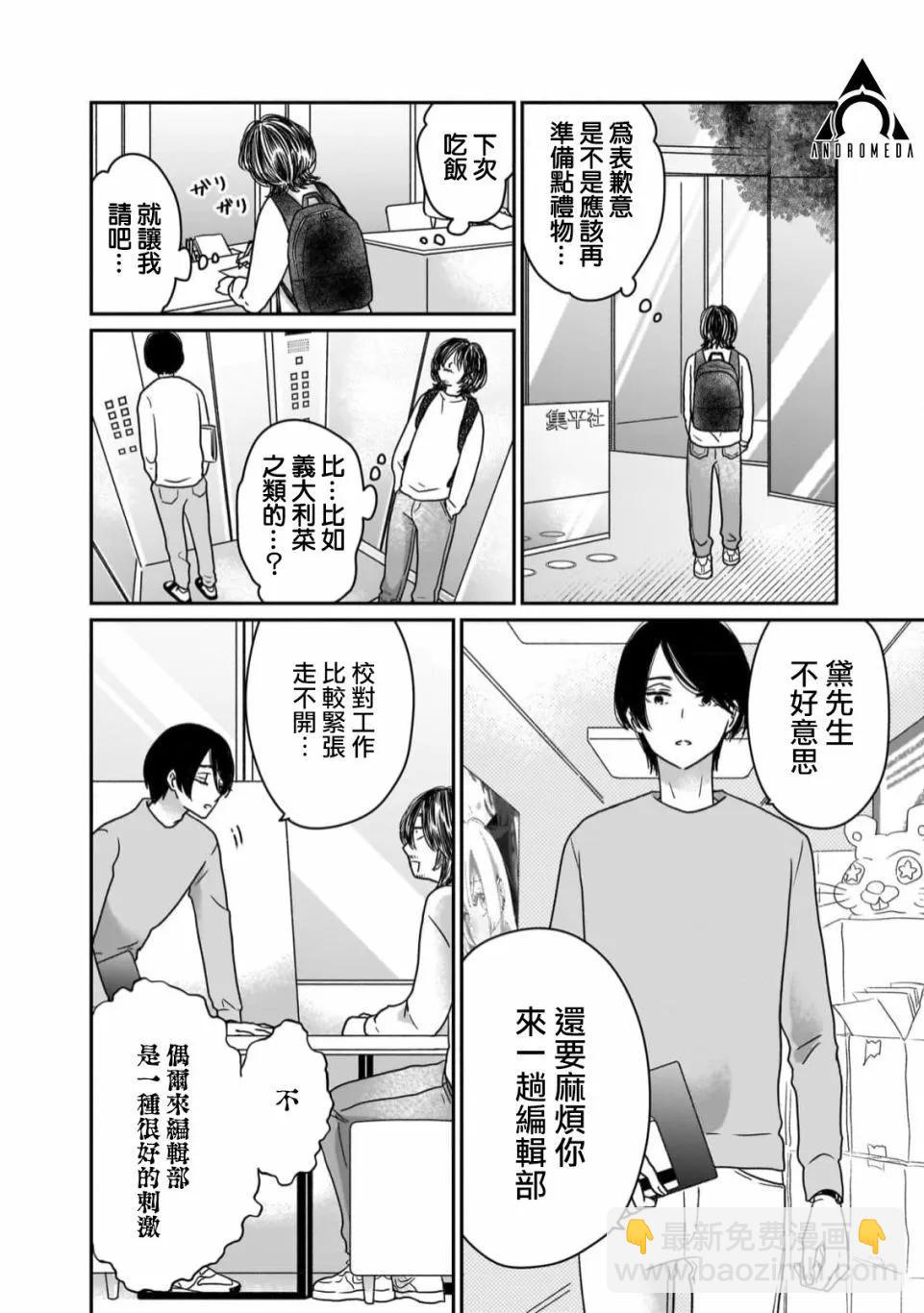 由比太的戀人 - 第06話 - 6
