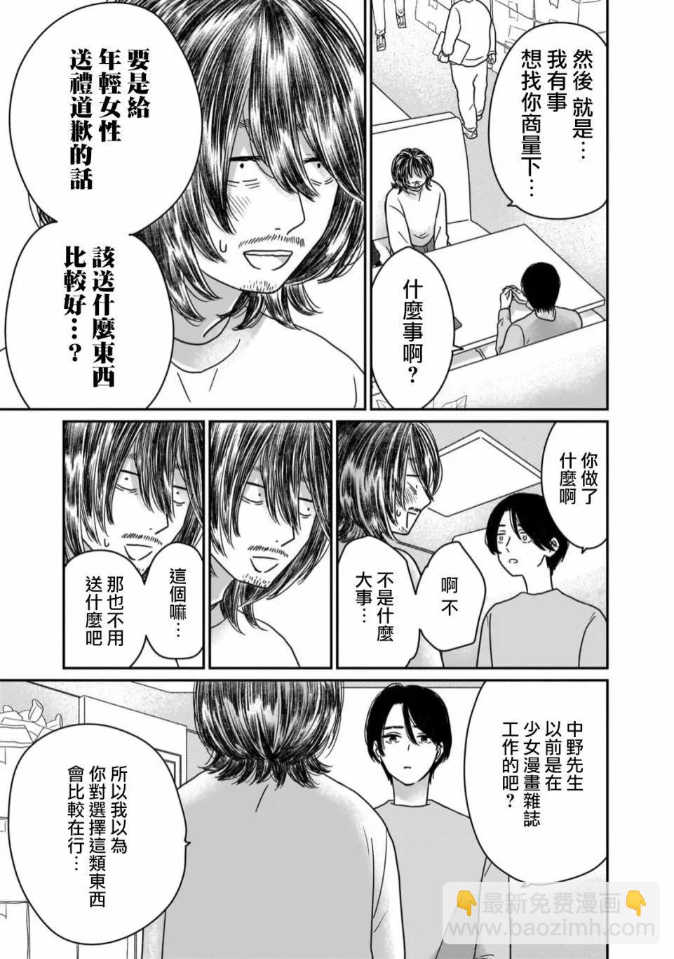由比太的戀人 - 第06話 - 3