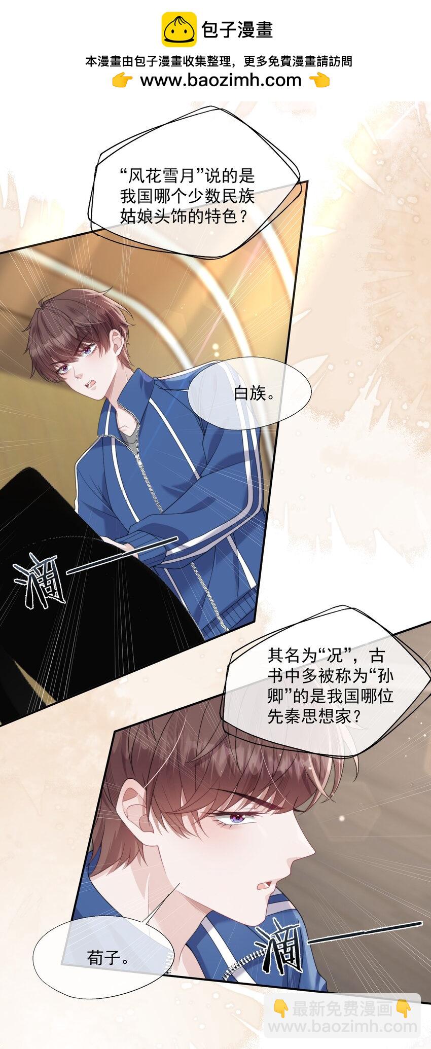 第14话 时祈他&hellip;&hellip;会死吗？-第14话