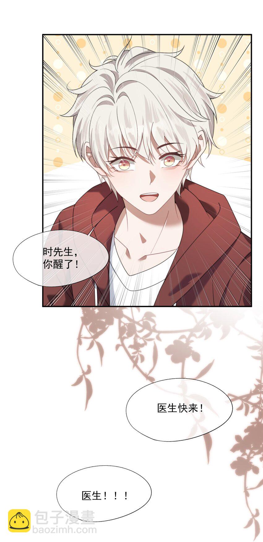 第15话 封然会喜欢我？-第20话