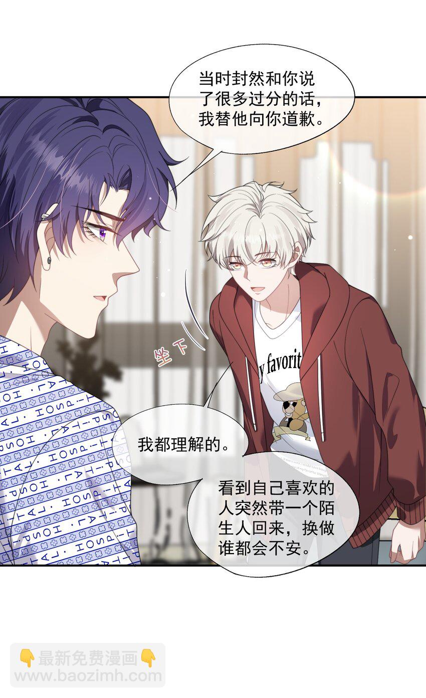 第15话 封然会喜欢我？-第20话