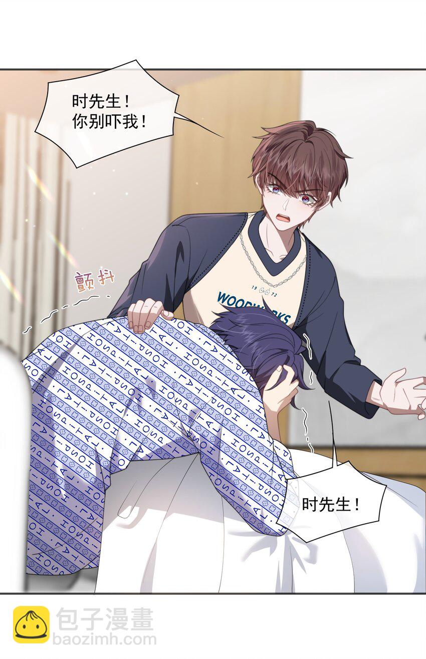 第15话 封然会喜欢我？-第20话