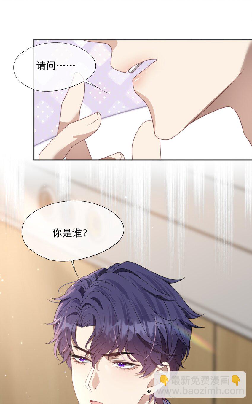 第15话 封然会喜欢我？-第20话