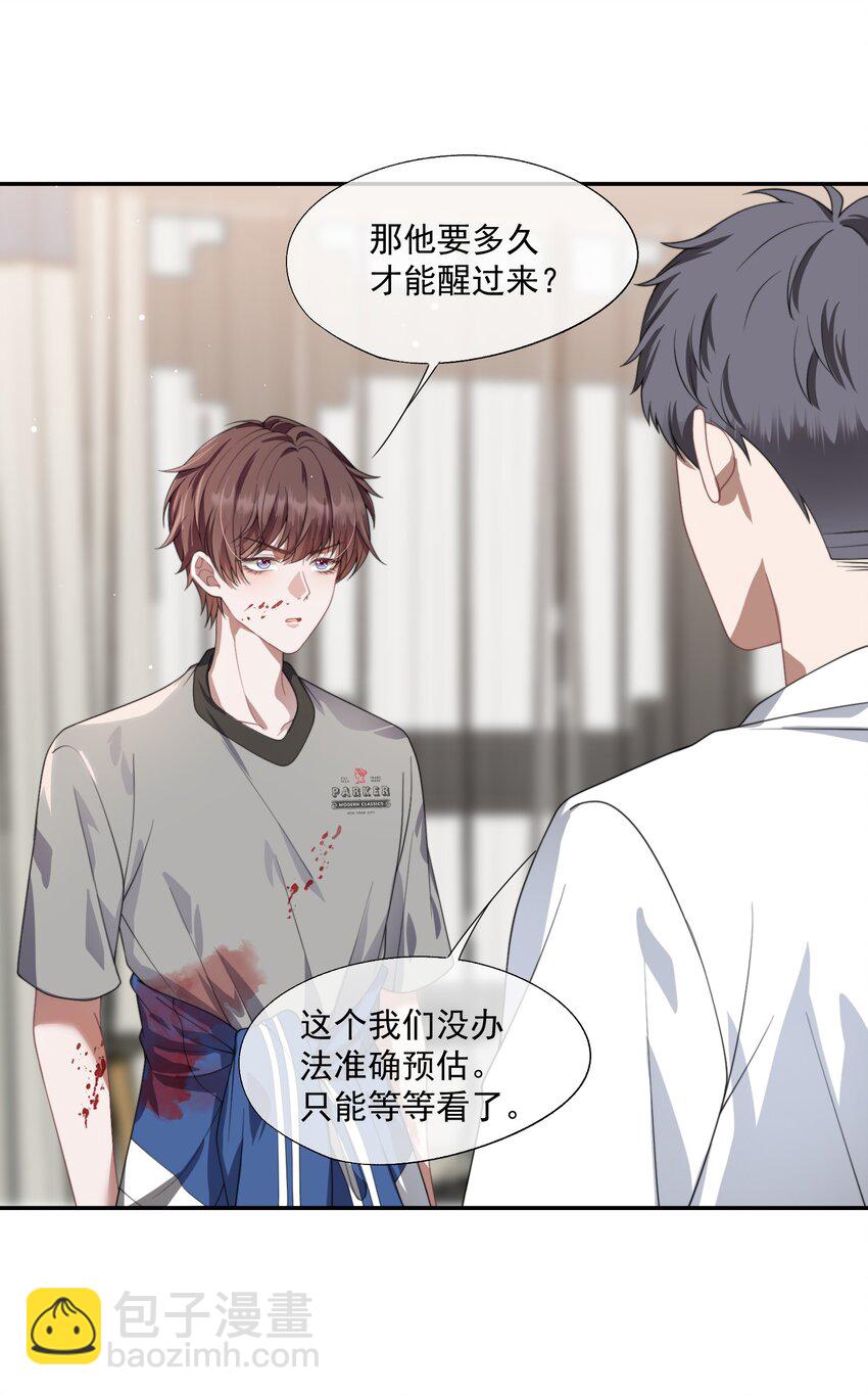 第15话 封然会喜欢我？-第20话