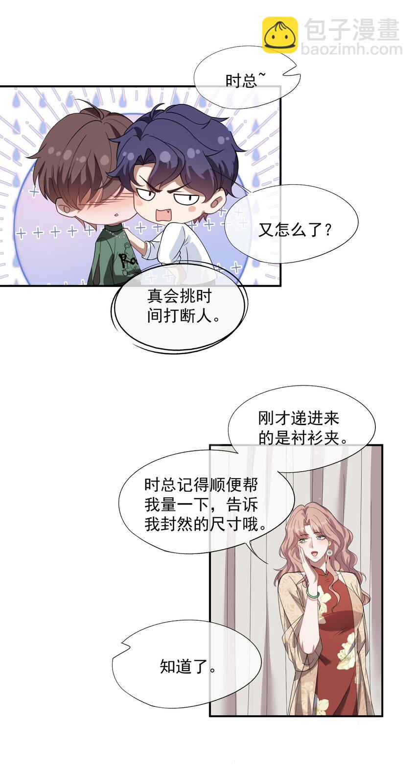 誘捕惡犬 - 第23話 封然……幫幫我吧…… - 4